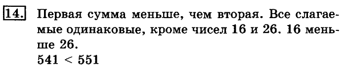 учебник: часть 1, часть 2, 3 класс, Рудницкая, Юдачева, 2013, Порядок выполнения действий в выражениях без скобок Задание: 14