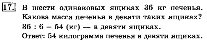 учебник: часть 1, часть 2, 3 класс, Рудницкая, Юдачева, 2013, Порядок выполнения действий в выражениях без скобок Задание: 17