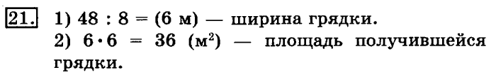 учебник: часть 1, часть 2, 3 класс, Рудницкая, Юдачева, 2013, Порядок выполнения действий в выражениях без скобок Задание: 21