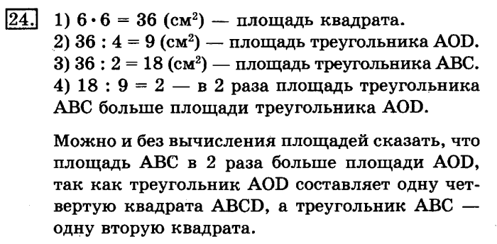 учебник: часть 1, часть 2, 3 класс, Рудницкая, Юдачева, 2013, Порядок выполнения действий в выражениях без скобок Задание: 24