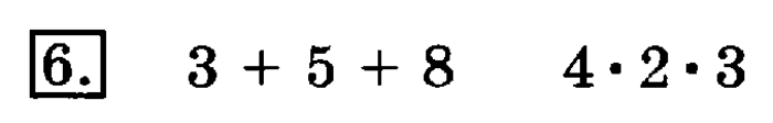 учебник: часть 1, часть 2, 3 класс, Рудницкая, Юдачева, 2013, Порядок выполнения действий в выражениях со скобками Задание: 6