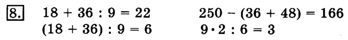 учебник: часть 1, часть 2, 3 класс, Рудницкая, Юдачева, 2013, Порядок выполнения действий в выражениях со скобками Задание: 8