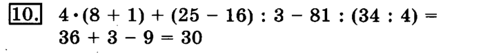 учебник: часть 1, часть 2, 3 класс, Рудницкая, Юдачева, 2013, Порядок выполнения действий в выражениях со скобками Задание: 10
