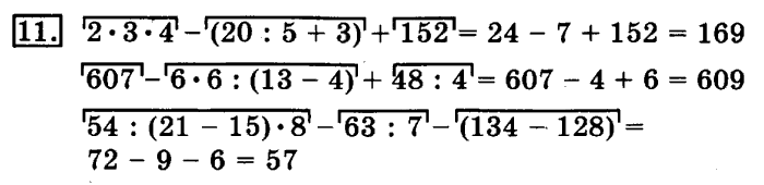 учебник: часть 1, часть 2, 3 класс, Рудницкая, Юдачева, 2013, Порядок выполнения действий в выражениях со скобками Задание: 11