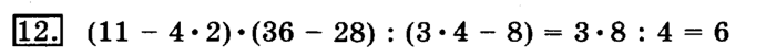 учебник: часть 1, часть 2, 3 класс, Рудницкая, Юдачева, 2013, Порядок выполнения действий в выражениях со скобками Задание: 12