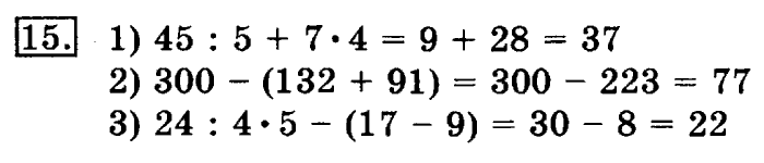 учебник: часть 1, часть 2, 3 класс, Рудницкая, Юдачева, 2013, Порядок выполнения действий в выражениях со скобками Задание: 15