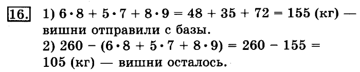 учебник: часть 1, часть 2, 3 класс, Рудницкая, Юдачева, 2013, Порядок выполнения действий в выражениях со скобками Задание: 16