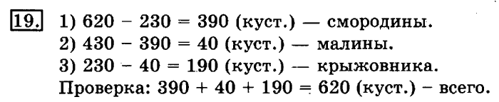 учебник: часть 1, часть 2, 3 класс, Рудницкая, Юдачева, 2013, Порядок выполнения действий в выражениях со скобками Задание: 19