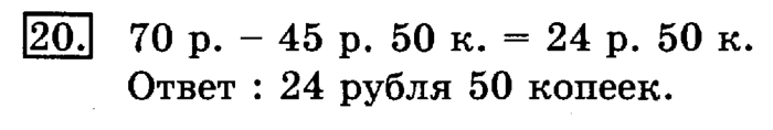 учебник: часть 1, часть 2, 3 класс, Рудницкая, Юдачева, 2013, Порядок выполнения действий в выражениях со скобками Задание: 20