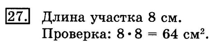 учебник: часть 1, часть 2, 3 класс, Рудницкая, Юдачева, 2013, Порядок выполнения действий в выражениях со скобками Задание: 27