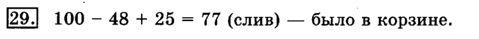 учебник: часть 1, часть 2, 3 класс, Рудницкая, Юдачева, 2013, Порядок выполнения действий в выражениях со скобками Задание: 29