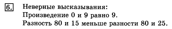 учебник: часть 1, часть 2, 3 класс, Рудницкая, Юдачева, 2013, Высказывание Задание: 6