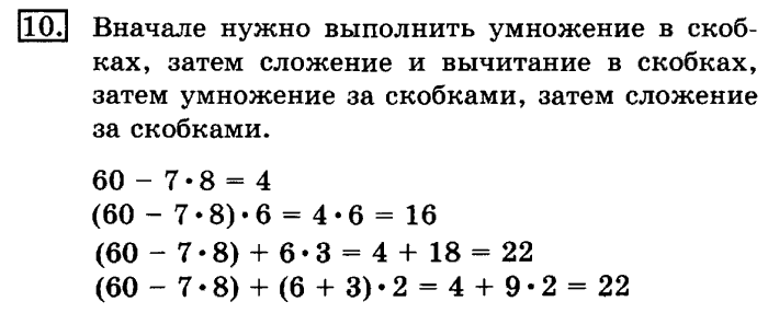 учебник: часть 1, часть 2, 3 класс, Рудницкая, Юдачева, 2013, Высказывание Задание: 10