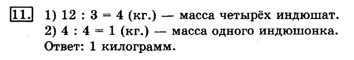 учебник: часть 1, часть 2, 3 класс, Рудницкая, Юдачева, 2013, Высказывание Задание: 11