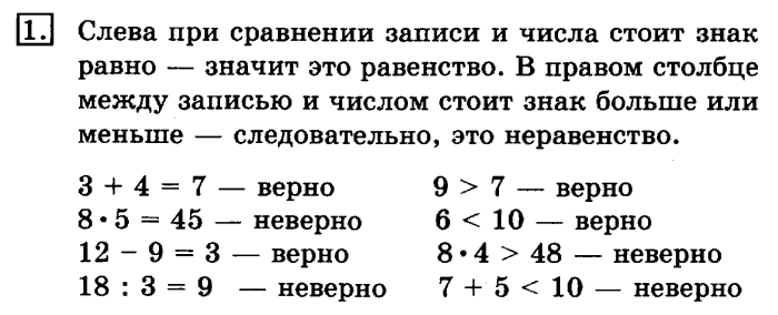 учебник: часть 1, часть 2, 3 класс, Рудницкая, Юдачева, 2013, Числовые равенства и неравенства Задание: 1