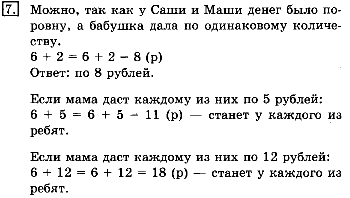 учебник: часть 1, часть 2, 3 класс, Рудницкая, Юдачева, 2013, Числовые равенства и неравенства Задание: 7