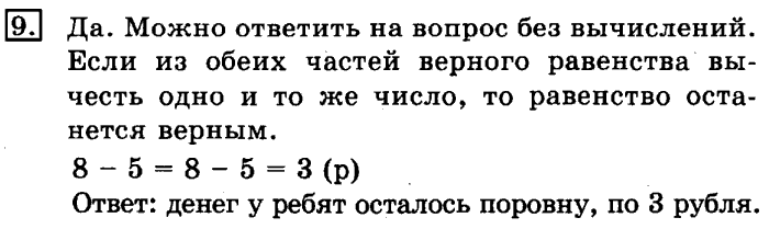учебник: часть 1, часть 2, 3 класс, Рудницкая, Юдачева, 2013, Числовые равенства и неравенства Задание: 9