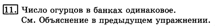 учебник: часть 1, часть 2, 3 класс, Рудницкая, Юдачева, 2013, Числовые равенства и неравенства Задание: 11