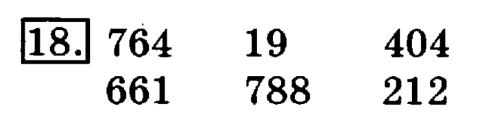 учебник: часть 1, часть 2, 3 класс, Рудницкая, Юдачева, 2013, Числовые равенства и неравенства Задание: 18