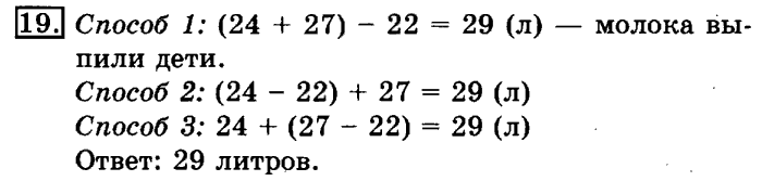 учебник: часть 1, часть 2, 3 класс, Рудницкая, Юдачева, 2013, Числовые равенства и неравенства Задание: 19