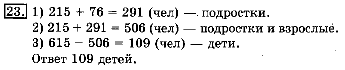 учебник: часть 1, часть 2, 3 класс, Рудницкая, Юдачева, 2013, Числовые равенства и неравенства Задание: 23