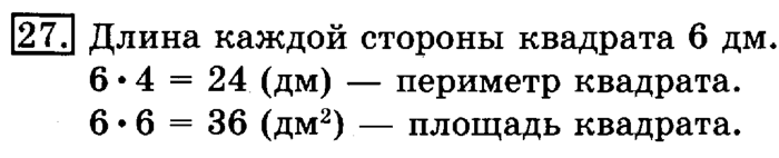 учебник: часть 1, часть 2, 3 класс, Рудницкая, Юдачева, 2013, Числовые равенства и неравенства Задание: 27