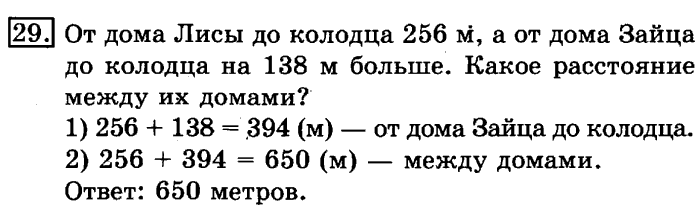 учебник: часть 1, часть 2, 3 класс, Рудницкая, Юдачева, 2013, Числовые равенства и неравенства Задание: 29