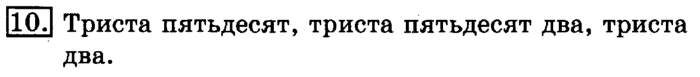 учебник: часть 1, часть 2, 3 класс, Рудницкая, Юдачева, 2013, Сравнение чисел. Знаки> и Задание: 10