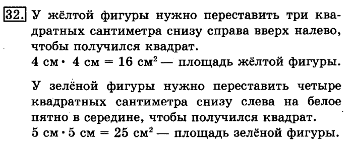 учебник: часть 1, часть 2, 3 класс, Рудницкая, Юдачева, 2013, Числовые равенства и неравенства Задание: 32