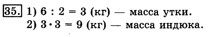 учебник: часть 1, часть 2, 3 класс, Рудницкая, Юдачева, 2013, Числовые равенства и неравенства Задание: 35