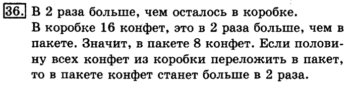 учебник: часть 1, часть 2, 3 класс, Рудницкая, Юдачева, 2013, Числовые равенства и неравенства Задание: 36