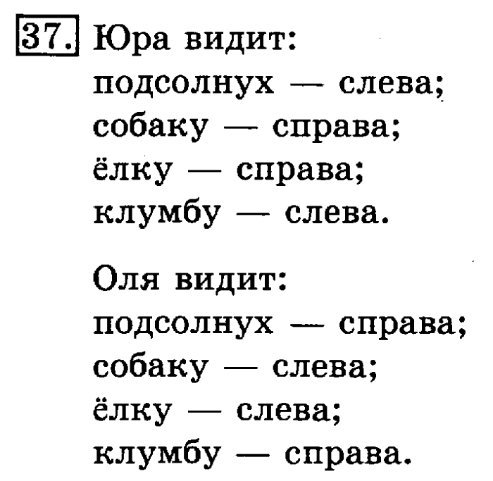 учебник: часть 1, часть 2, 3 класс, Рудницкая, Юдачева, 2013, Числовые равенства и неравенства Задание: 37