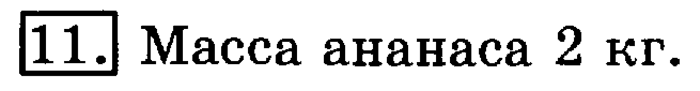 учебник: часть 1, часть 2, 3 класс, Рудницкая, Юдачева, 2013, Деление окружности на равные части Задание: 11