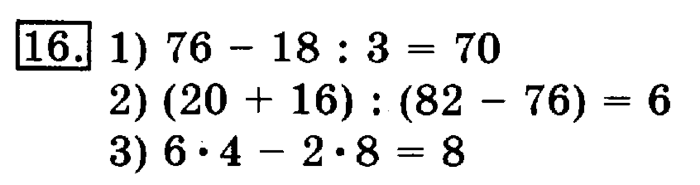 учебник: часть 1, часть 2, 3 класс, Рудницкая, Юдачева, 2013, Деление окружности на равные части Задание: 16