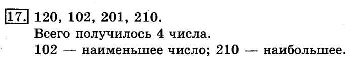 учебник: часть 1, часть 2, 3 класс, Рудницкая, Юдачева, 2013, Деление окружности на равные части Задание: 17