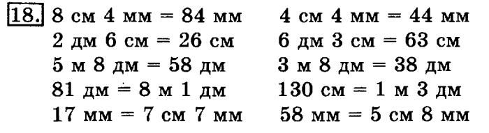 учебник: часть 1, часть 2, 3 класс, Рудницкая, Юдачева, 2013, Деление окружности на равные части Задание: 18