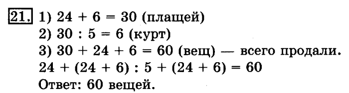 учебник: часть 1, часть 2, 3 класс, Рудницкая, Юдачева, 2013, Деление окружности на равные части Задание: 21