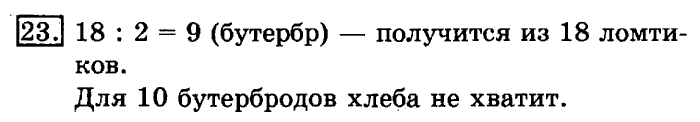 учебник: часть 1, часть 2, 3 класс, Рудницкая, Юдачева, 2013, Деление окружности на равные части Задание: 23