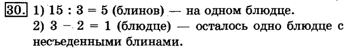 учебник: часть 1, часть 2, 3 класс, Рудницкая, Юдачева, 2013, Деление окружности на равные части Задание: 30