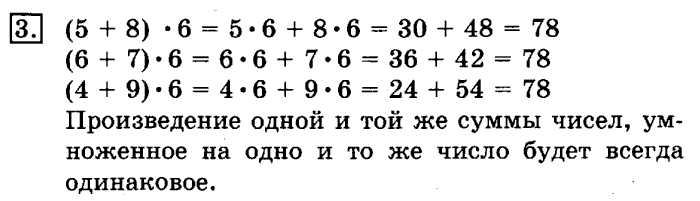 учебник: часть 1, часть 2, 3 класс, Рудницкая, Юдачева, 2013, Умножение суммы на число Задание: 3
