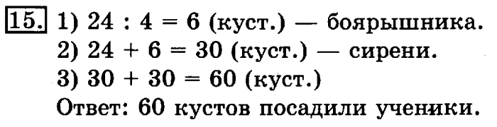 учебник: часть 1, часть 2, 3 класс, Рудницкая, Юдачева, 2013, Сравнение чисел. Знаки> и Задание: 15