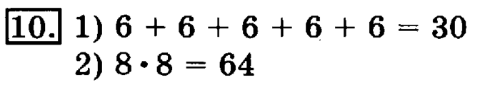 учебник: часть 1, часть 2, 3 класс, Рудницкая, Юдачева, 2013, Умножение суммы на число Задание: 10