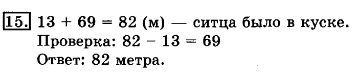 учебник: часть 1, часть 2, 3 класс, Рудницкая, Юдачева, 2013, Умножение суммы на число Задание: 15
