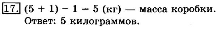 учебник: часть 1, часть 2, 3 класс, Рудницкая, Юдачева, 2013, Умножение суммы на число Задание: 17