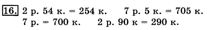 учебник: часть 1, часть 2, 3 класс, Рудницкая, Юдачева, 2013, Сравнение чисел. Знаки> и Задание: 16
