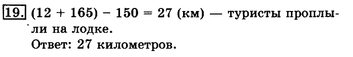 учебник: часть 1, часть 2, 3 класс, Рудницкая, Юдачева, 2013, Умножение суммы на число Задание: 19