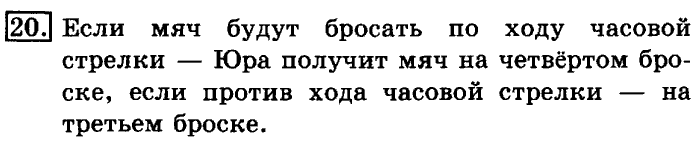 учебник: часть 1, часть 2, 3 класс, Рудницкая, Юдачева, 2013, Умножение суммы на число Задание: 20