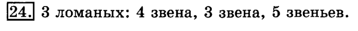учебник: часть 1, часть 2, 3 класс, Рудницкая, Юдачева, 2013, Умножение суммы на число Задание: 24