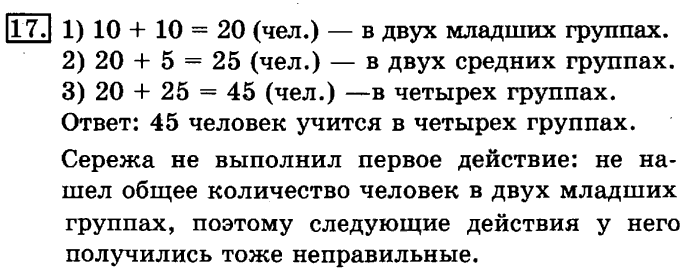 учебник: часть 1, часть 2, 3 класс, Рудницкая, Юдачева, 2013, Сравнение чисел. Знаки> и Задание: 17