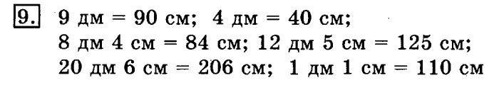 учебник: часть 1, часть 2, 3 класс, Рудницкая, Юдачева, 2013, Умножение на 10 и на 100 Задание: 9